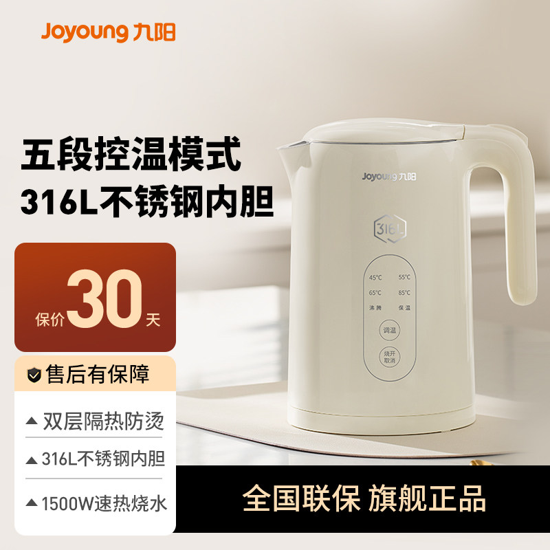 九阳恒温电热水壶家用泡茶