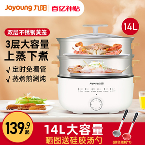 九阳电蒸锅家用多功能三层不锈钢大容量多层小型蒸菜蒸箱早餐机