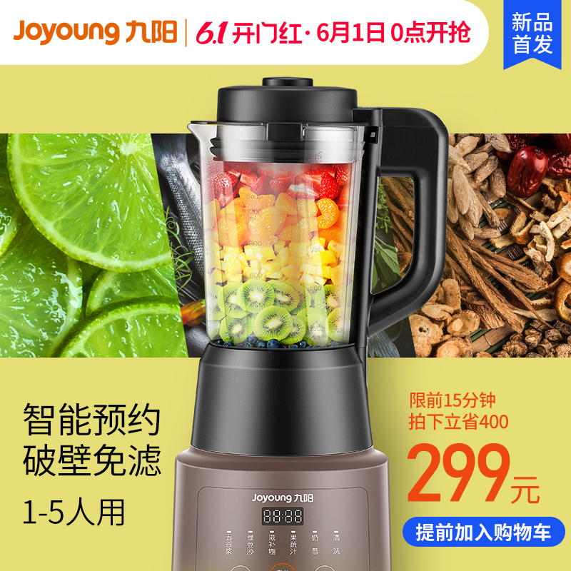 九阳新款家用加热破壁机小型豆浆料理全自动多功能官网正品