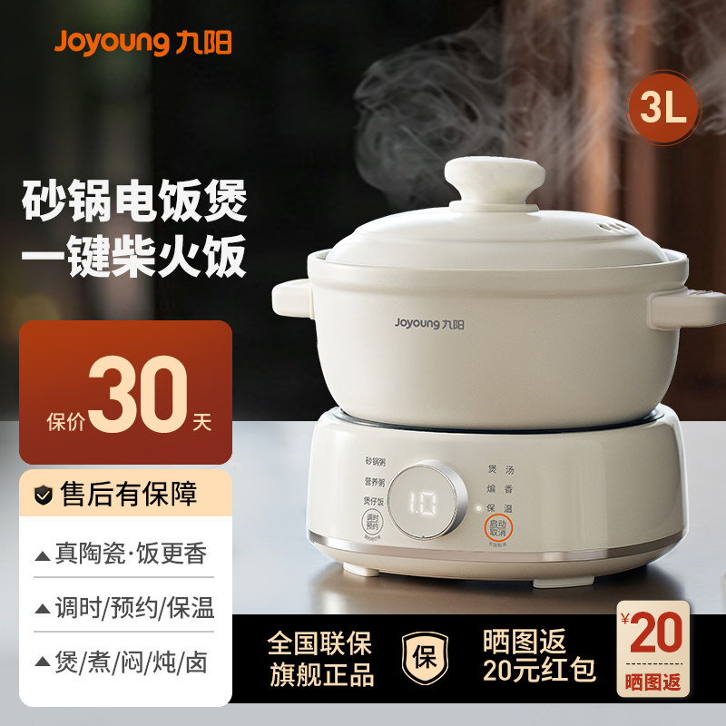 九阳电饭煲家用3L升小型煲汤炖汤煲仔饭专用电炖锅官方旗舰店正品