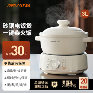 九阳电饭煲家用3L升小型煲汤炖汤煲仔饭专用电炖锅官方旗舰店正品