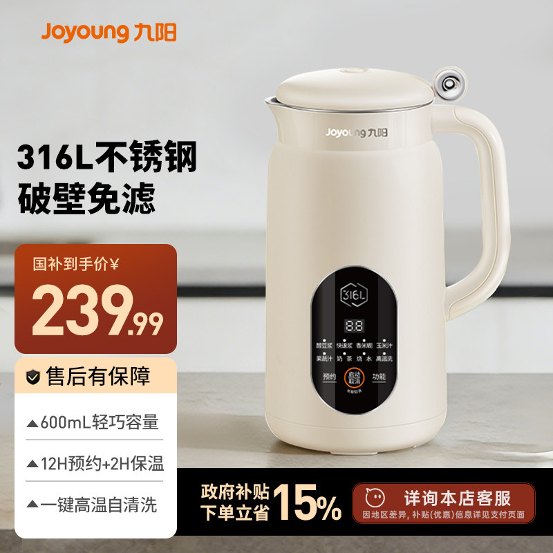 九阳豆浆机家用小型全自动破壁机