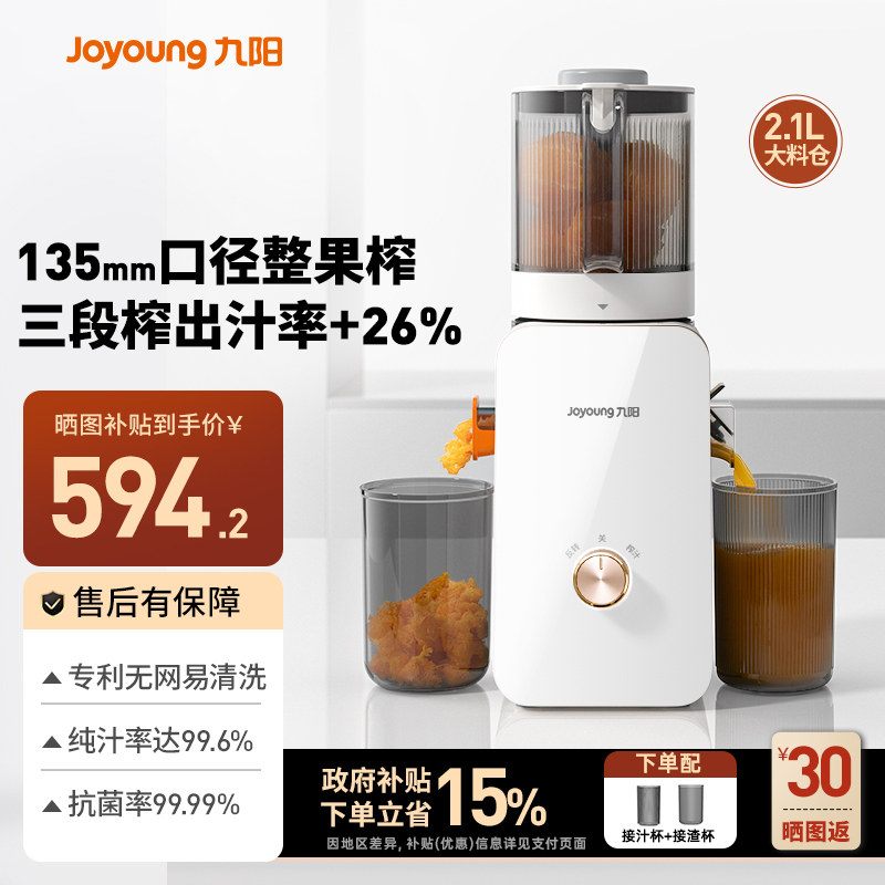 九阳榨汁机渣汁分离原汁机家用全自动果汁机官方旗舰店正品lz585