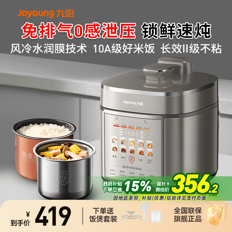 九阳电压力锅家用免排气高压速煮0涂层316L不锈钢内胆多功能新款