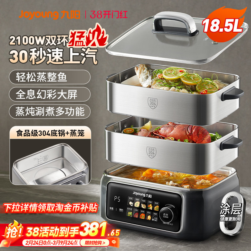 九阳电蒸锅多功能家用三层全不锈钢蒸煮炖一体锅2025新款旗舰正品