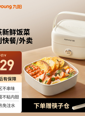 九阳电热饭盒保温饭盒免注水电加热饭盒上班族热饭神器新款官方