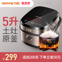 九阳电饭煲锅5L升智能家用多功能柴火饭旗舰店官网正品3-4-6个人2