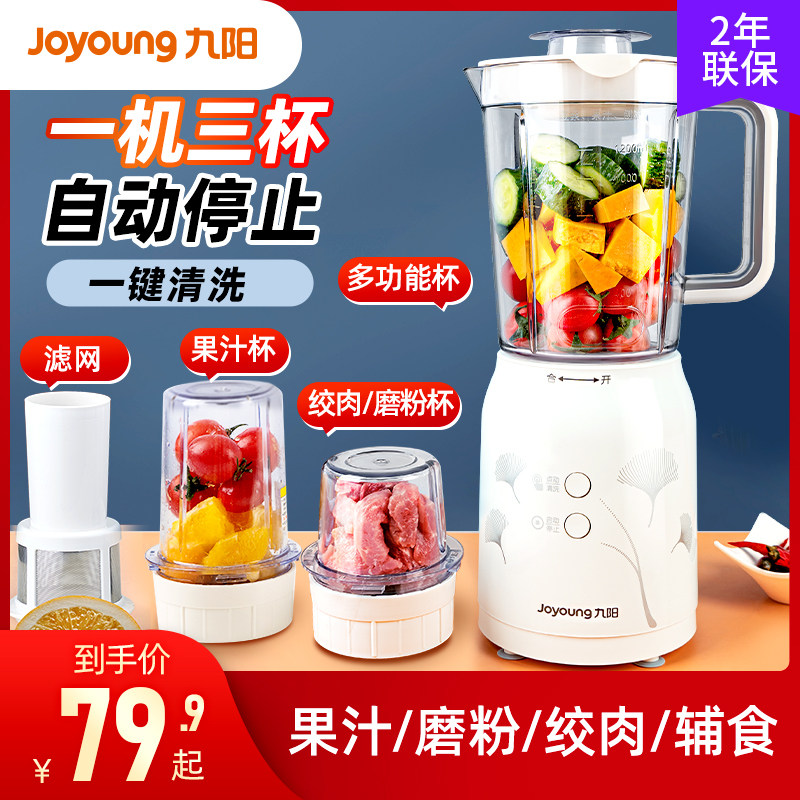 九阳榨汁机家用小型便携式全自动多功能绞肉磨粉果汁辅食料理机