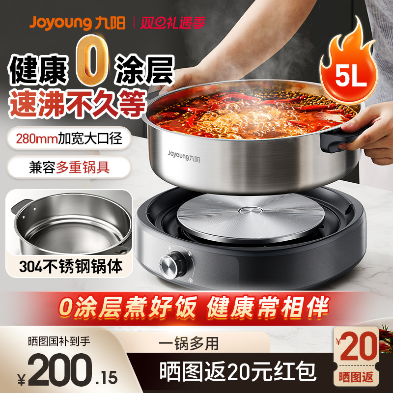 九阳电火锅专用锅不锈钢家用多功能分体电煮锅官方旗舰店2025新款