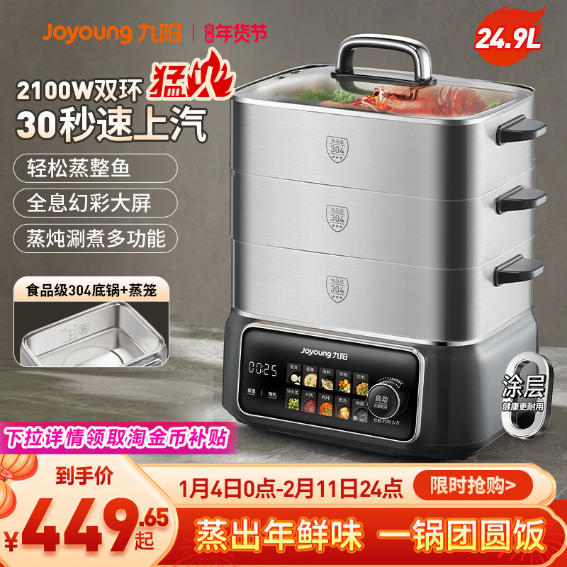 九阳电蒸锅多功能家用三层304不锈钢蒸煮炖一体锅2025新款正品