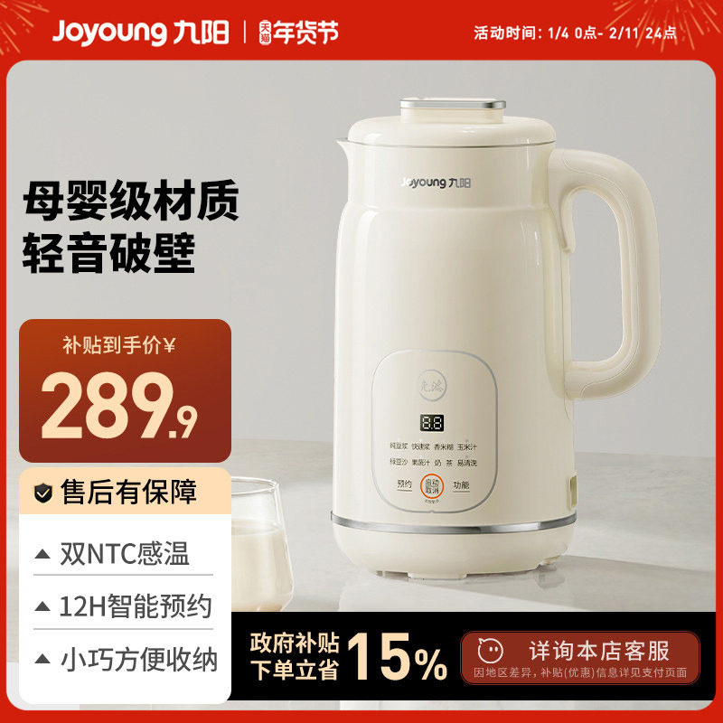 九阳破壁机家用全自动轻音多功能免煮滤榨汁豆浆机旗舰店官方D290,厨房电器,破壁机,淘宝优惠券,粉丝福利购,淘宝优惠卷