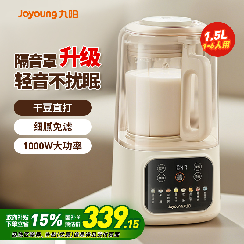 九阳破壁机家用全自动细腻轻音豆浆机大容量榨汁烹饪机料理机新品