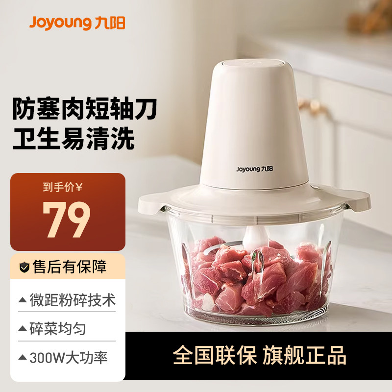 九阳绞肉机家用全自动多功能料理机小型双档搅拌机旗舰店正品新款,厨房电器,绞肉/碎肉/绞菜机/佐料机,淘宝优惠券,粉丝福利购,淘宝优惠卷