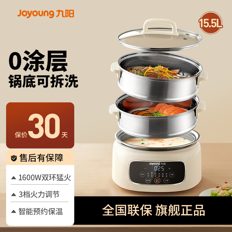 九阳电蒸锅家用多功能三层大容量蒸箱蒸炖煮一体锅官方旗舰店正品