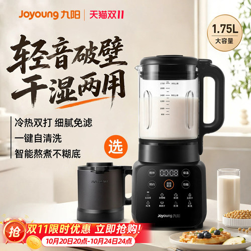 九阳豆浆机干湿两用破壁机可磨粉