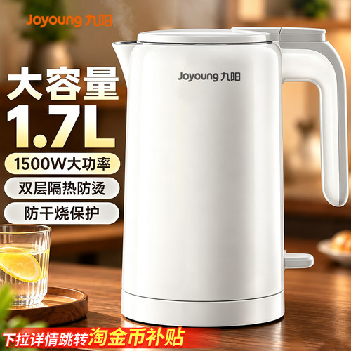 九阳烧水壶家用1.7升不锈钢