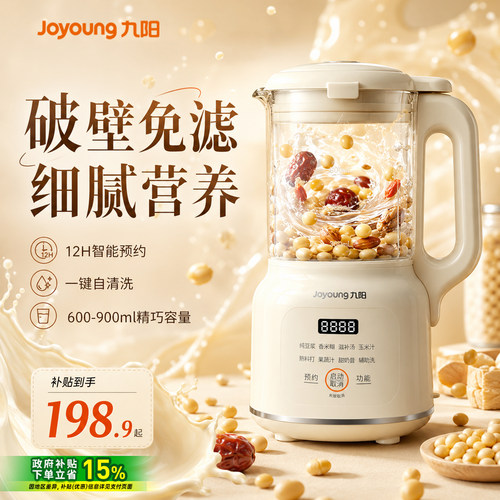 九阳豆浆机家用全自动免滤破壁机