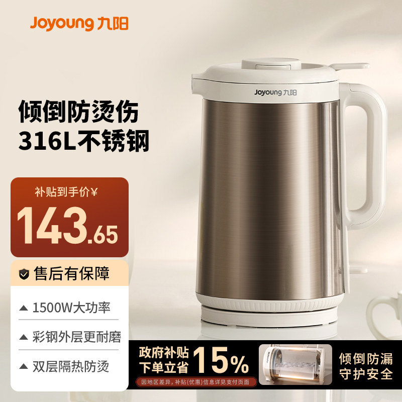 九阳烧水壶电热水壶家用大容量316L不锈钢开水壶官方旗舰店新款