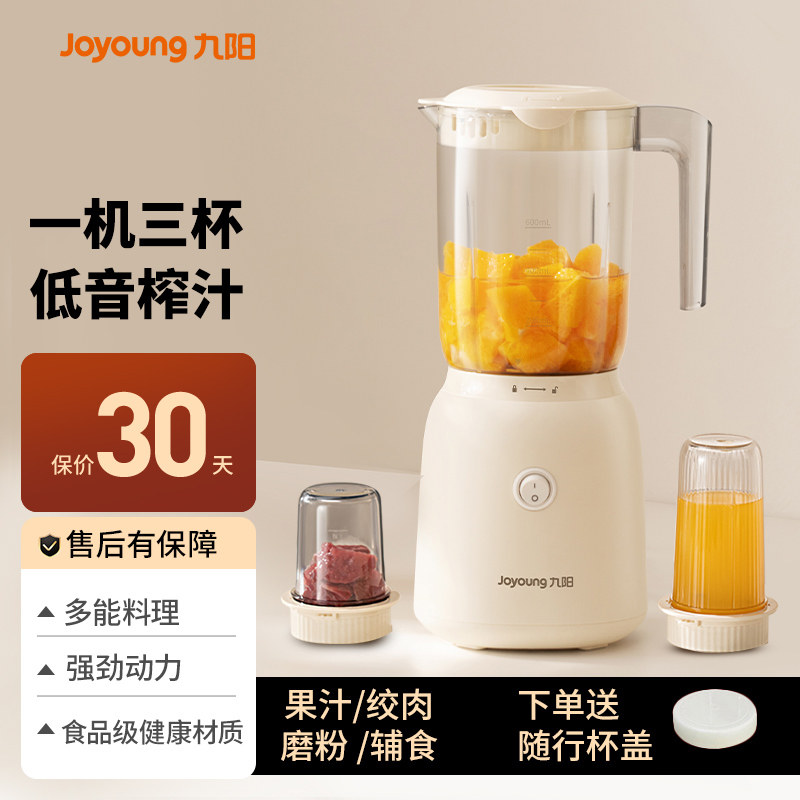 九阳榨汁机家用小型炸汁料理机辅食奶昔杯电动全自动多功能果汁机