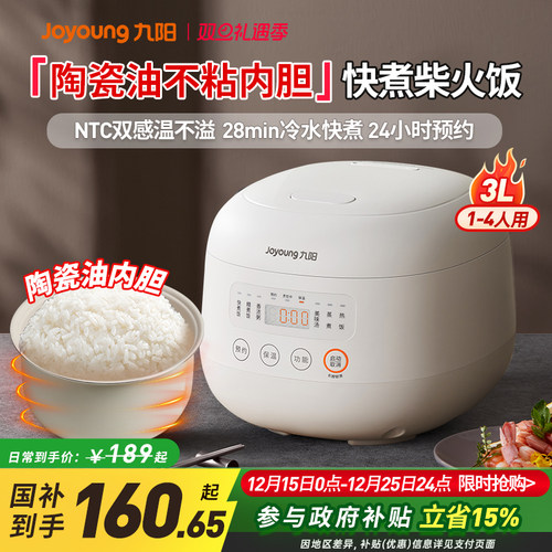 【国家补贴85折】九阳陶瓷油内胆