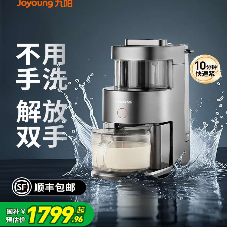 九阳免手洗破壁机智能全新豆浆机