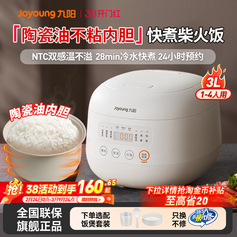 九阳电饭煲小型家用3L迷你微压多功能电饭锅1-2到3-4人官方旗舰店