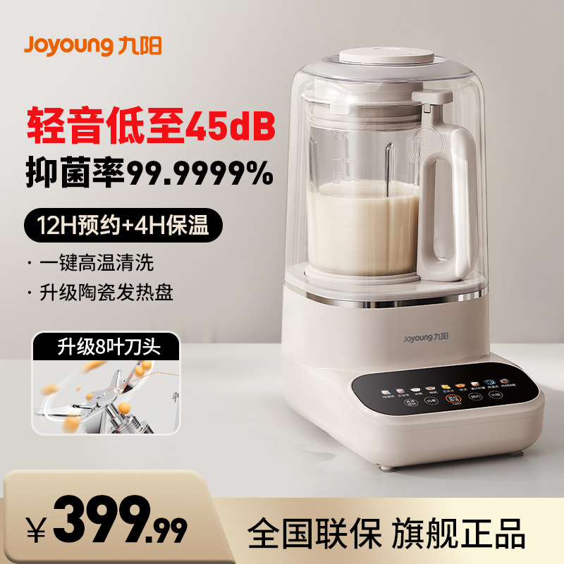 九阳豆浆机破壁机家用轻音大容量全自动多功能免手洗官方旗舰正品