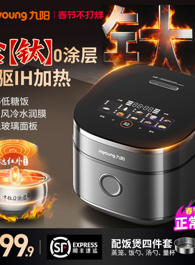 九阳电饭煲不粘0涂层有钛电饭煲家用316L内胆4L多功能40N10U pro