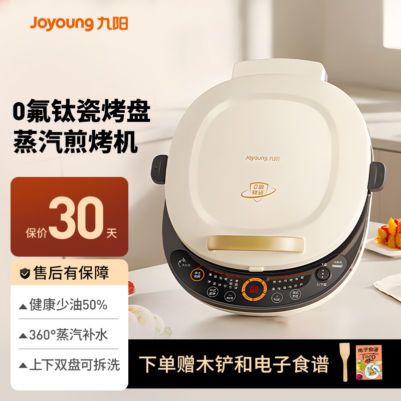 九阳钛瓷电饼铛家用双面加热0氟可拆洗加深加大烙饼煎饼锅烹饪机