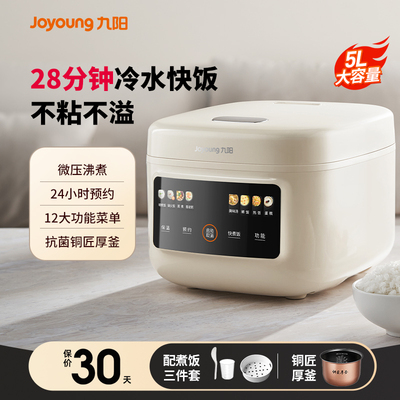 【爆品钜惠】九阳5L家用电饭煲