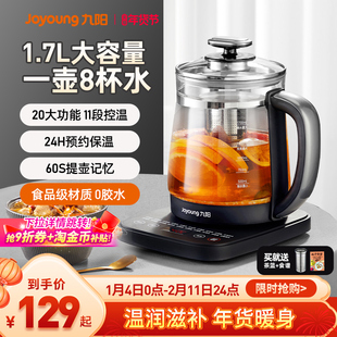 九阳养生壶煮茶壶家用多功能全自动电热水壶中药壶恒温保温新款