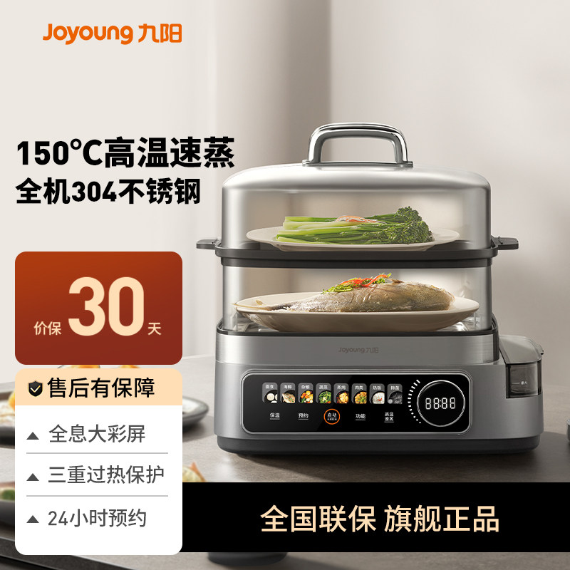 九阳电蒸锅家用锅炖蒸煮一体电蒸箱蒸汽锅高温速热官方正品新款