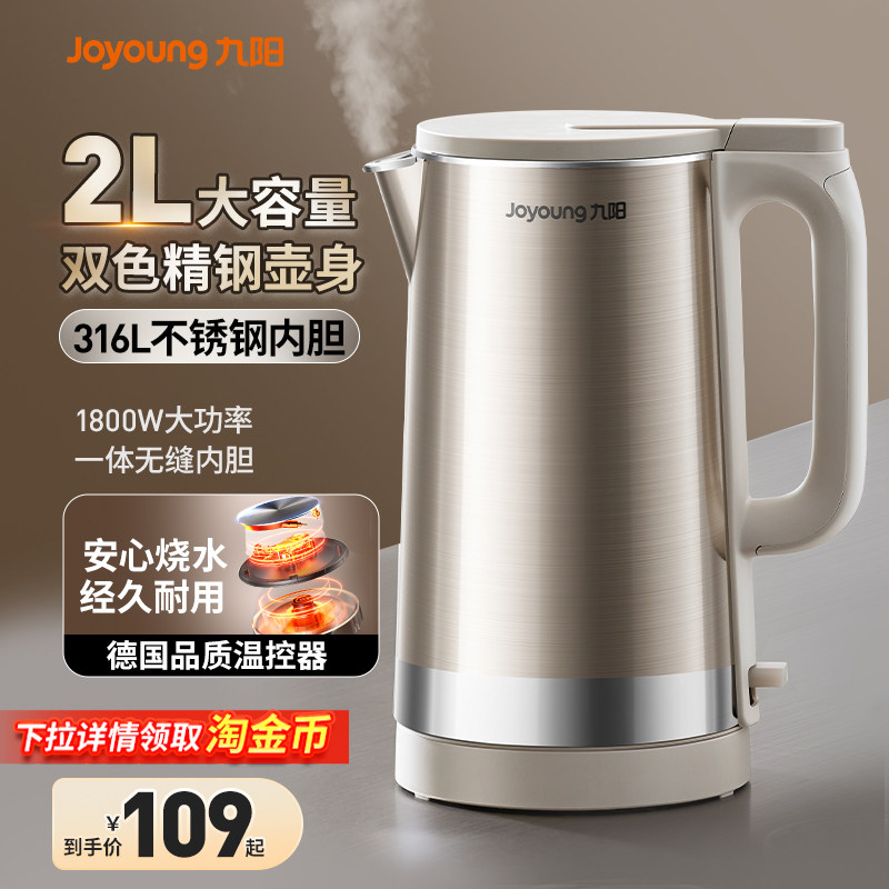 九阳烧水壶电热水壶家用大容量316L不锈钢电水壶新款官方旗舰正品