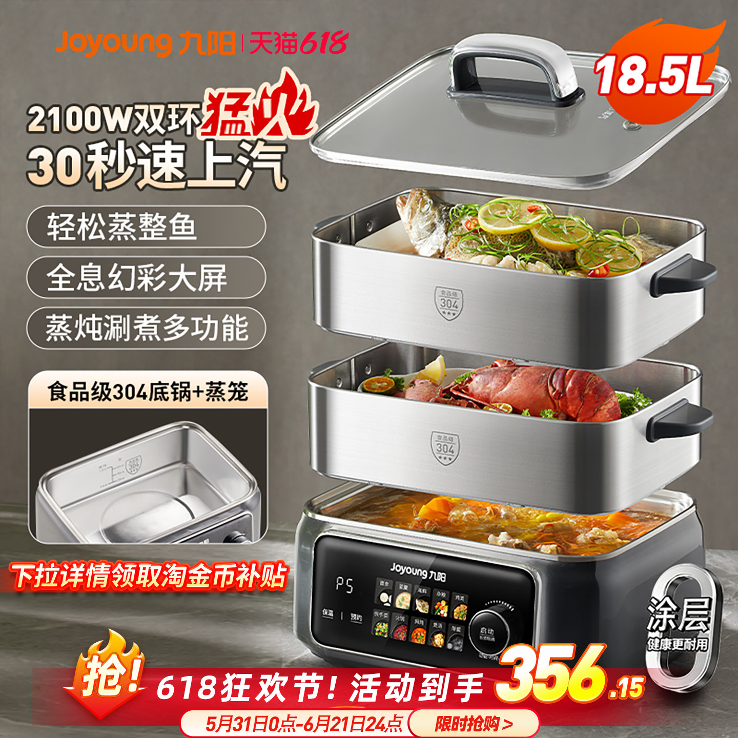 九阳304全钢多功能速蒸电蒸锅