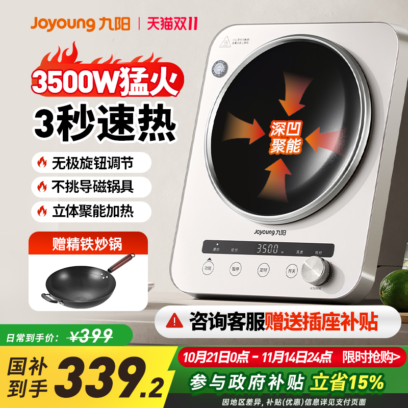 【政府补贴85折】九阳凹面电磁炉