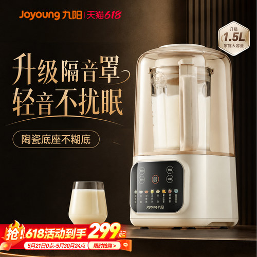 九阳破壁机家用全自动细腻轻音豆浆机大容量榨汁烹饪机料理机新品
