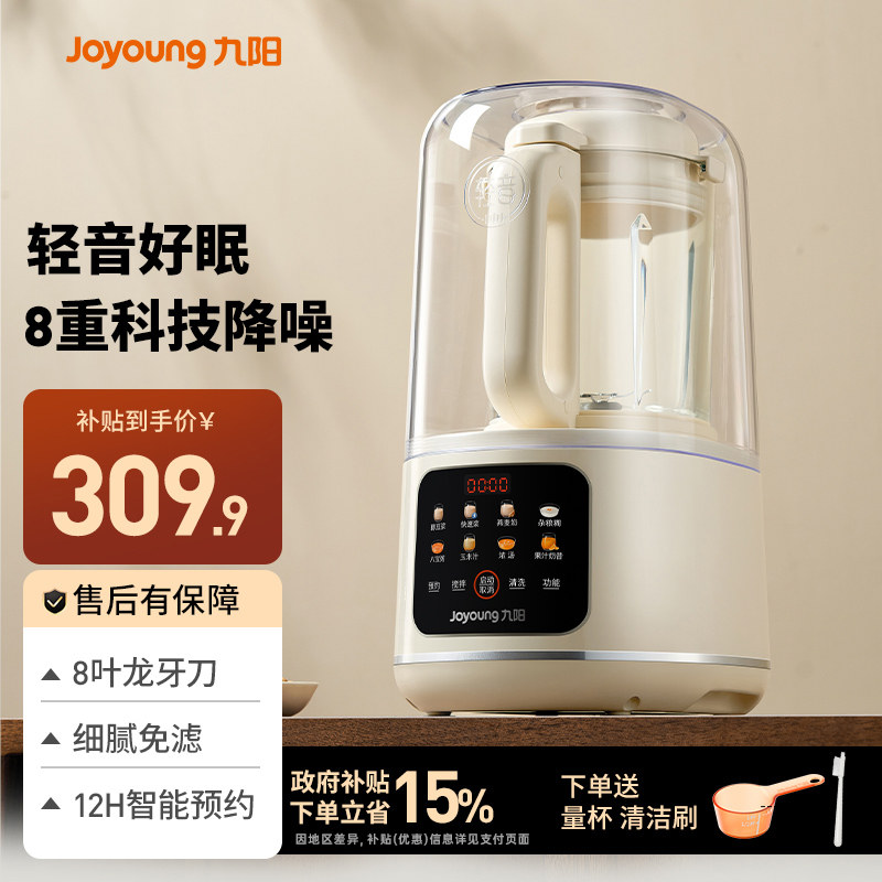 九阳破壁机豆浆机家用全自动新款免煮轻音榨汁一体多功能官方正品,厨房电器,破壁机,淘宝优惠券,粉丝福利购,淘宝优惠卷