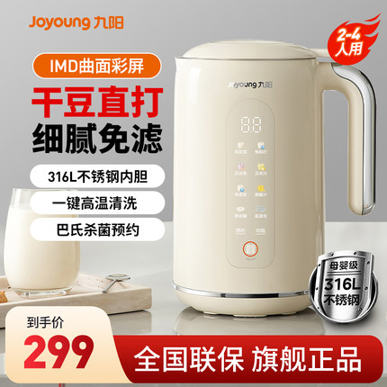 九阳豆浆机1一2人3家用全自动免煮破壁免过滤多功能可预约新款