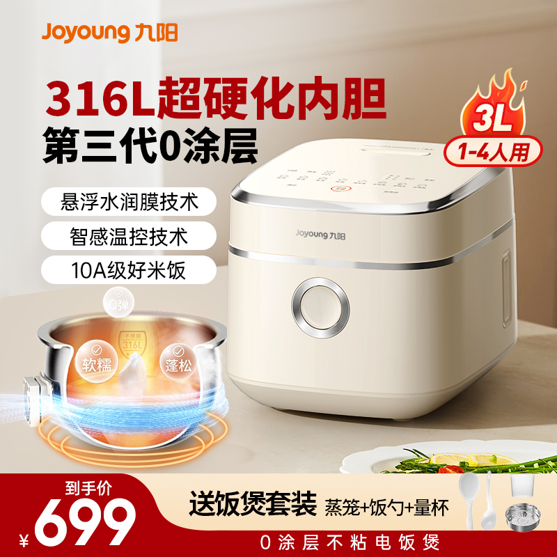九阳电饭煲家用3L升小型0涂层316L不粘微压电饭锅烹饪机旗舰正品