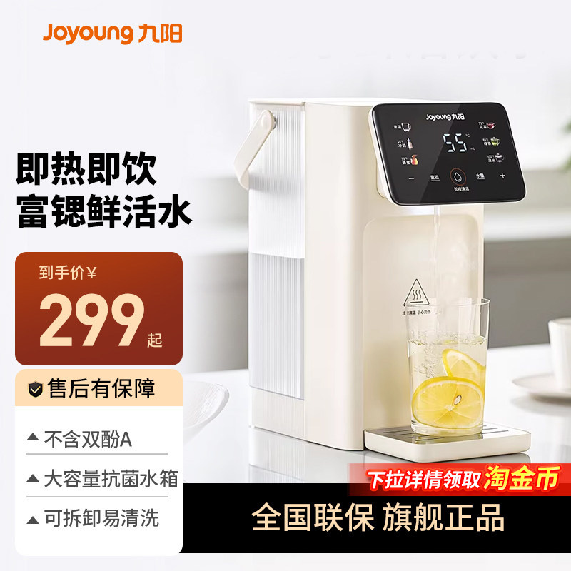 九阳即热式饮水机家用2026新款直饮小型桌面台式一体净水热水器