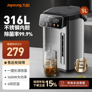 九阳恒温热水壶电热水瓶家用316L不锈钢智能大容量保温饮水机新款