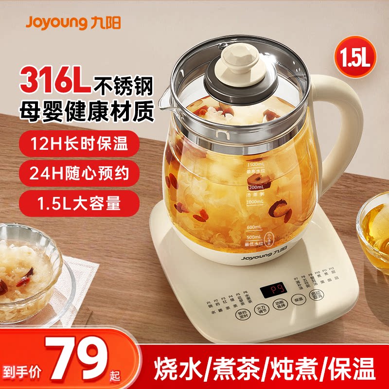 九阳养生壶办公室家用316L小型保温玻璃煮茶器多功能全自动烧水壶