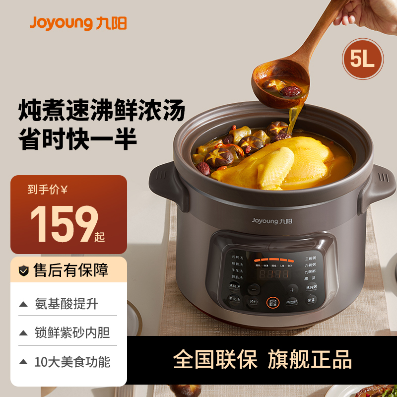 九阳电炖锅煲汤锅砂锅家用紫砂插电全自动炖汤炖盅煮粥神器烹饪机