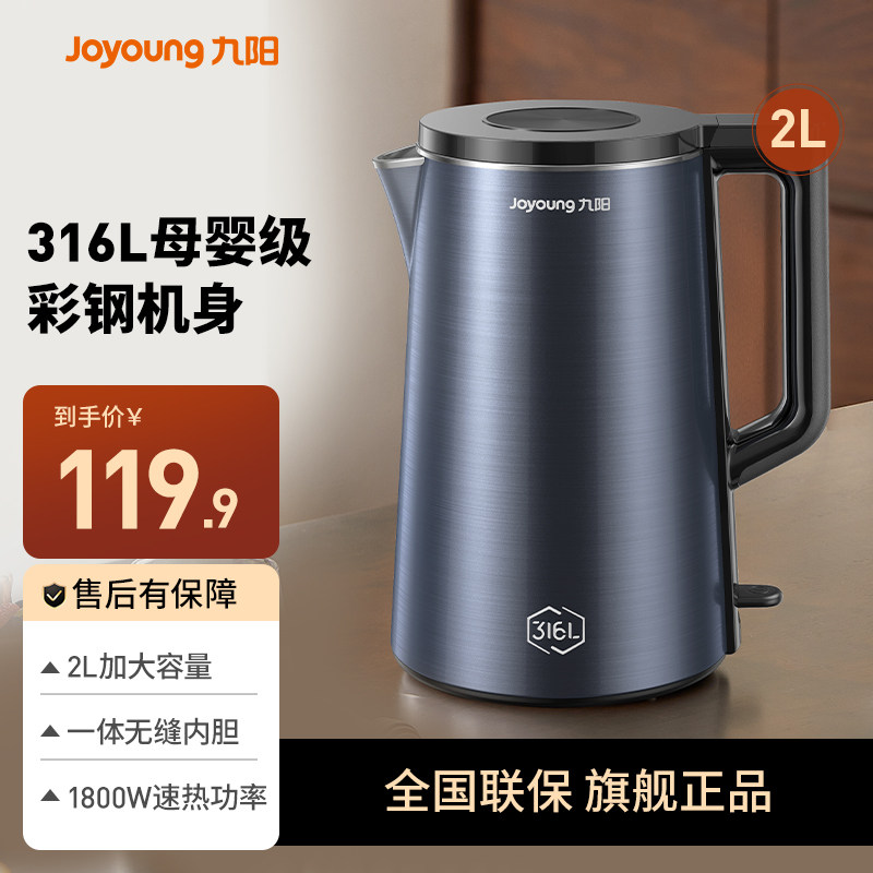 九阳电热水壶家用保温2L烧水壶全自动断电开水煲316不锈钢电水壶