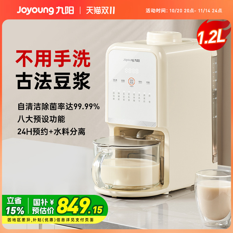 九阳豆浆机破壁机家用轻音大容量