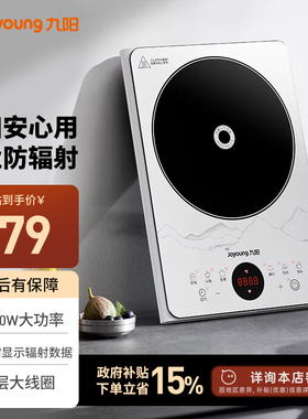 九阳家用电磁炉防辐射大功率智能灶多功能一体炒菜锅新款正品N401