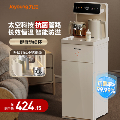 九阳茶吧机健康智能自动续杯新款