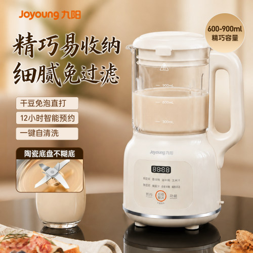 九阳新款家用全自动破壁机