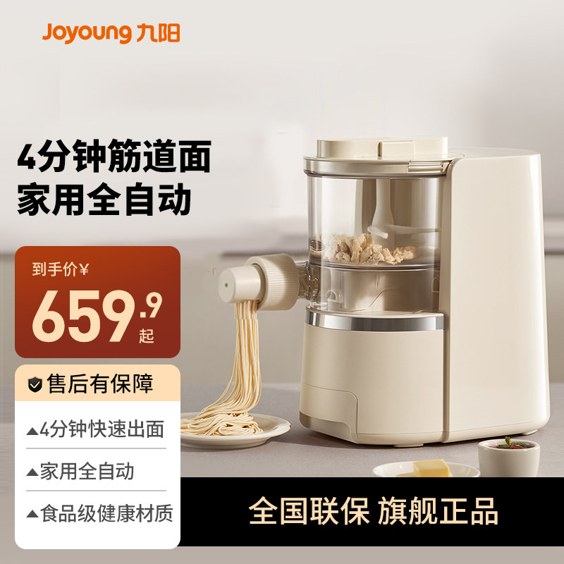 九阳面条机家用全自动智能压面机电动和面饺子皮机旗舰店官方正品