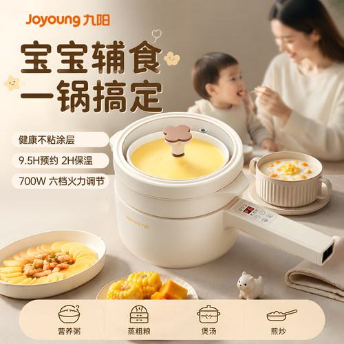 九阳婴儿辅食锅蒸煎煮一体多功能电煮锅宝宝专用小奶锅泡面不粘锅